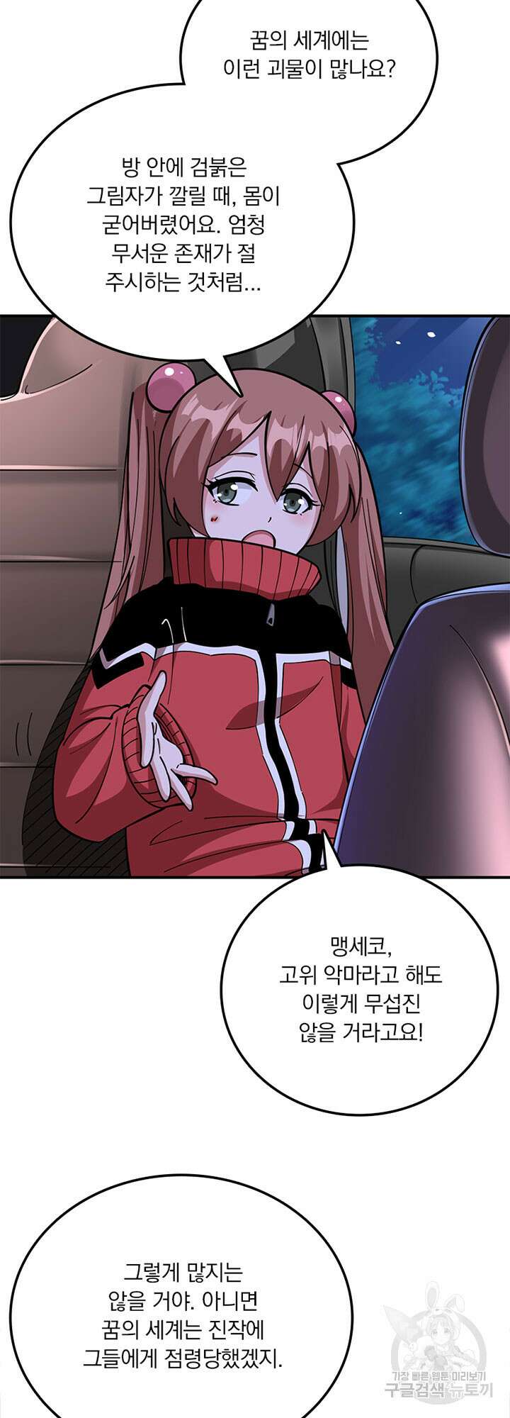 마녀를 지켜라 463화 7