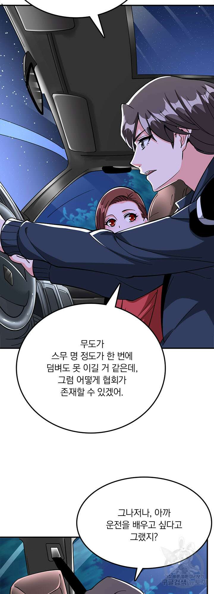마녀를 지켜라 463화 8