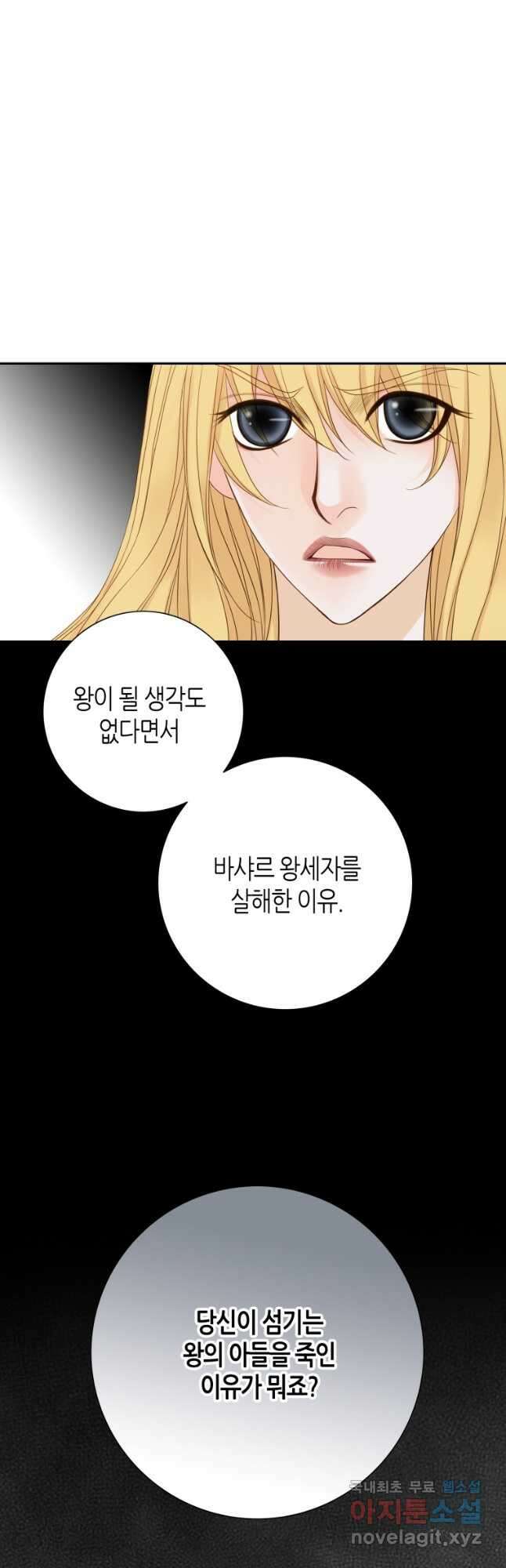 그녀, 비밀의 군주 153화 3