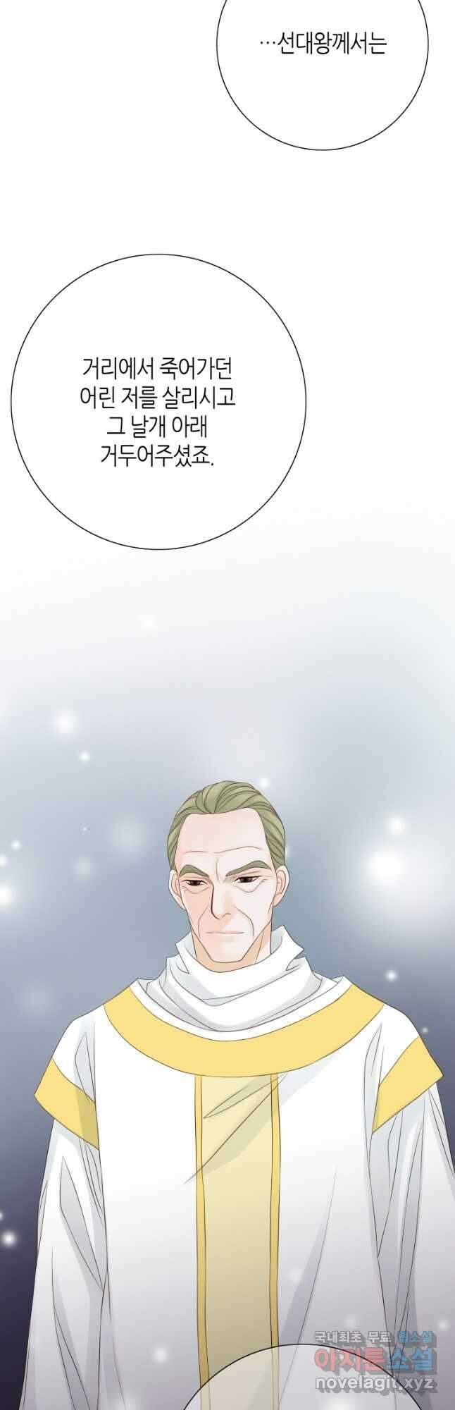 그녀, 비밀의 군주 153화 5