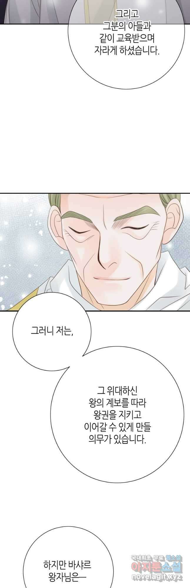 그녀, 비밀의 군주 153화 6