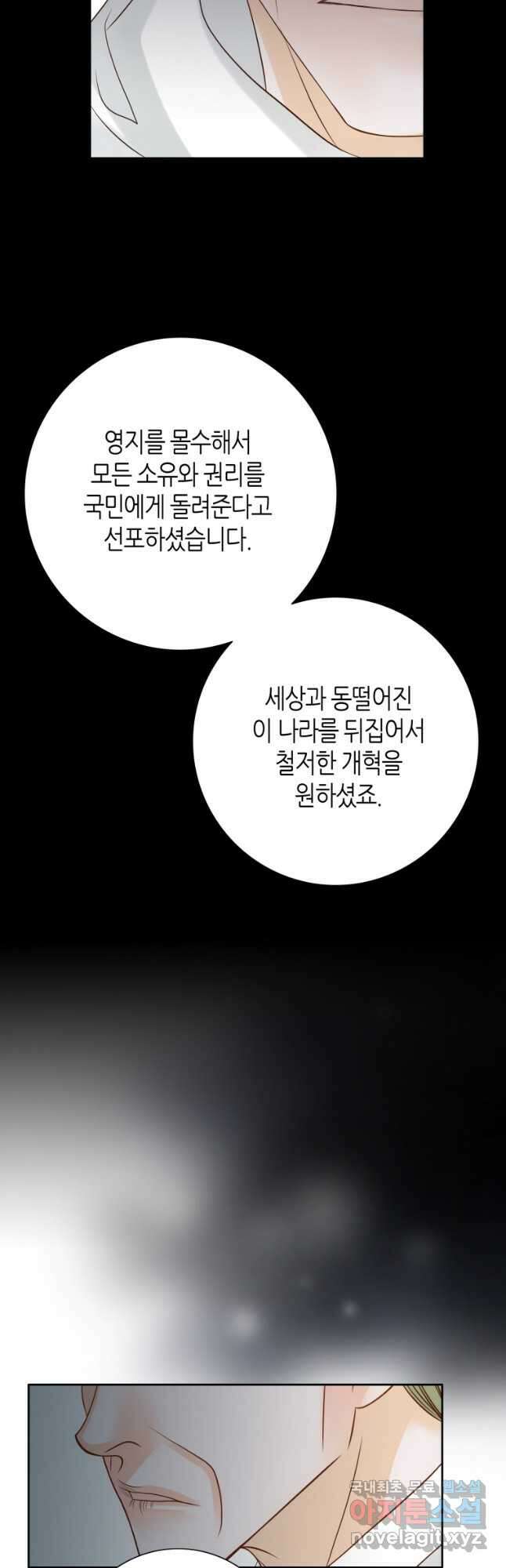 그녀, 비밀의 군주 153화 7