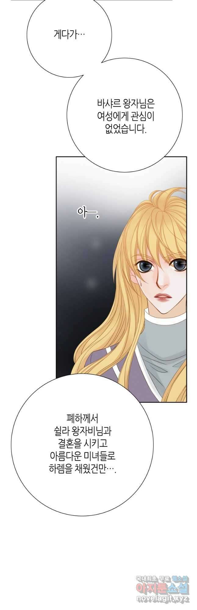 그녀, 비밀의 군주 153화 8