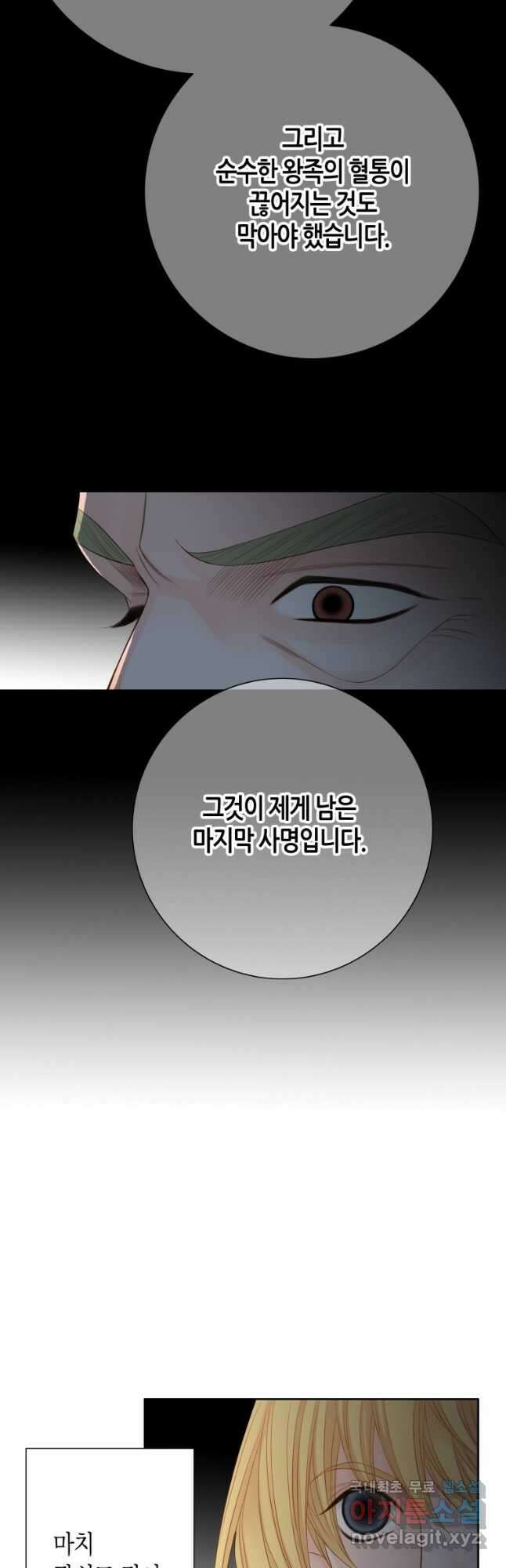 그녀, 비밀의 군주 153화 10