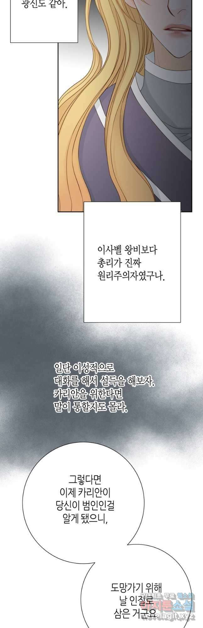 그녀, 비밀의 군주 153화 11