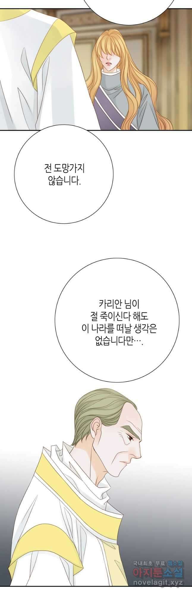 그녀, 비밀의 군주 153화 12