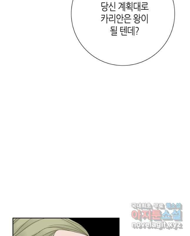 그녀, 비밀의 군주 153화 14