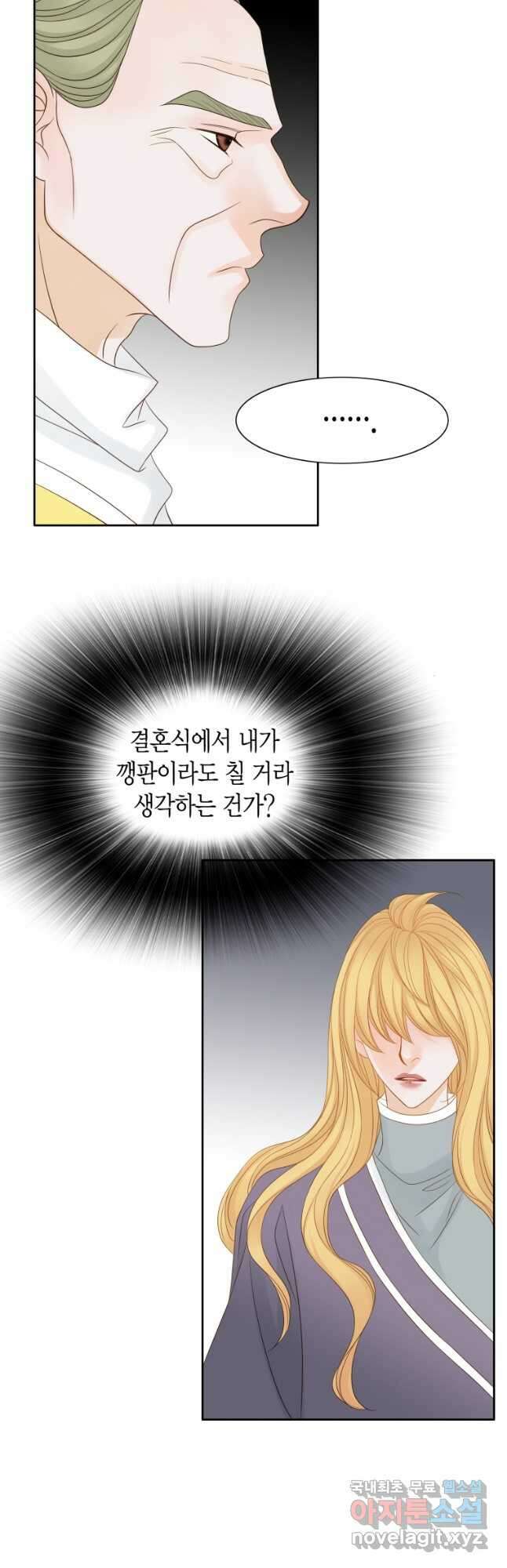 그녀, 비밀의 군주 153화 15