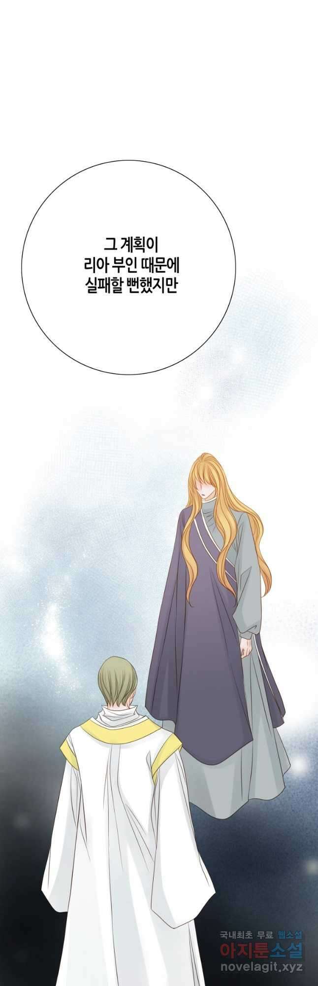 그녀, 비밀의 군주 153화 16