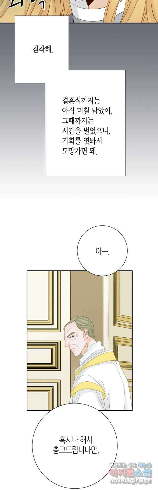 그녀, 비밀의 군주 153화 19