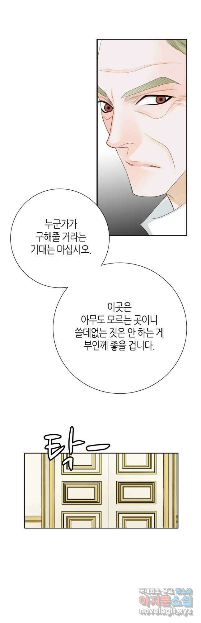 그녀, 비밀의 군주 153화 20