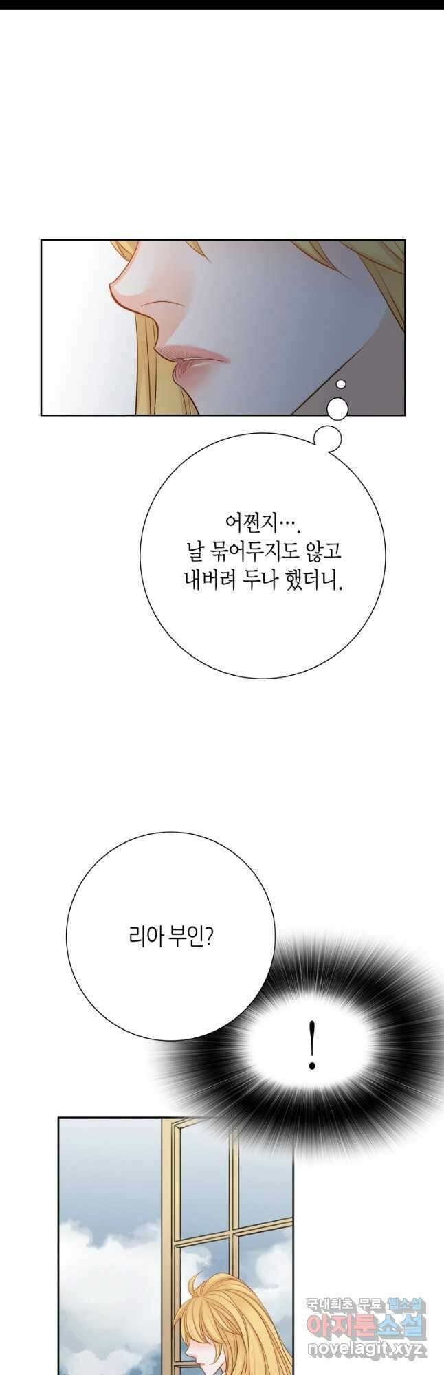 그녀, 비밀의 군주 153화 26