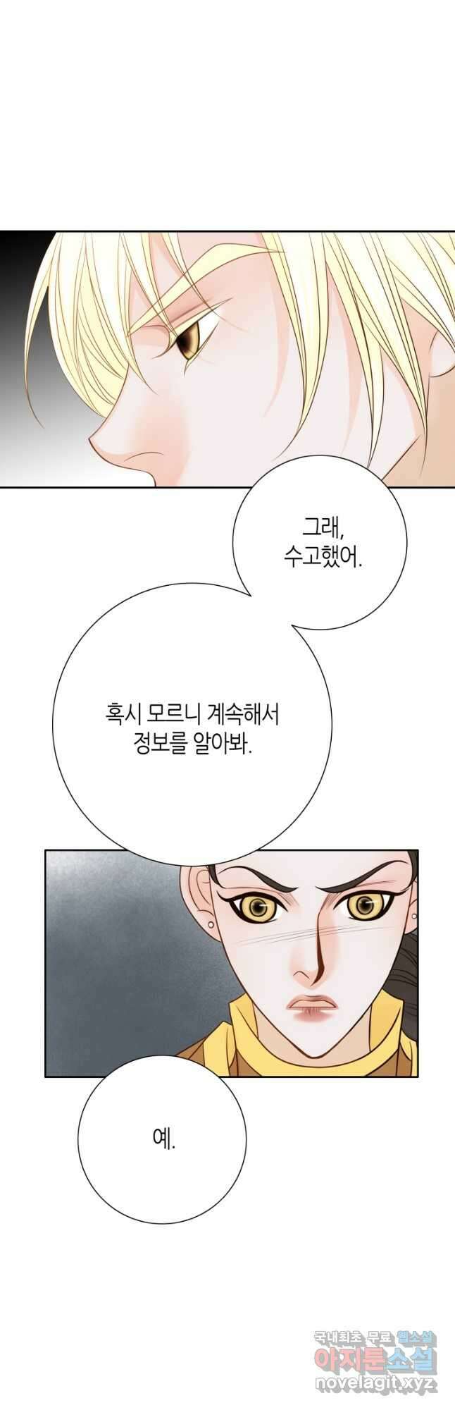 그녀, 비밀의 군주 153화 36