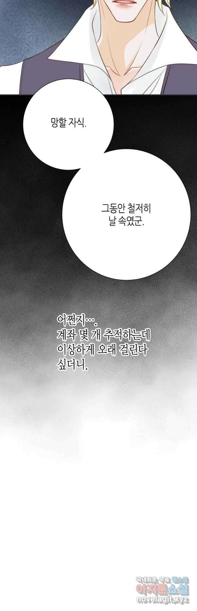 그녀, 비밀의 군주 153화 38