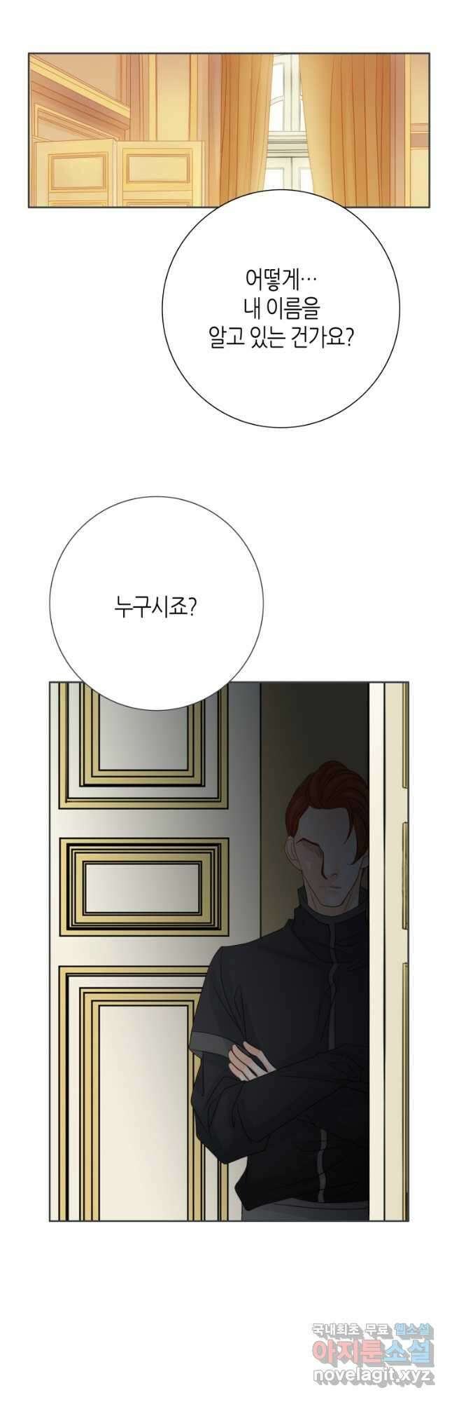 그녀, 비밀의 군주 153화 39