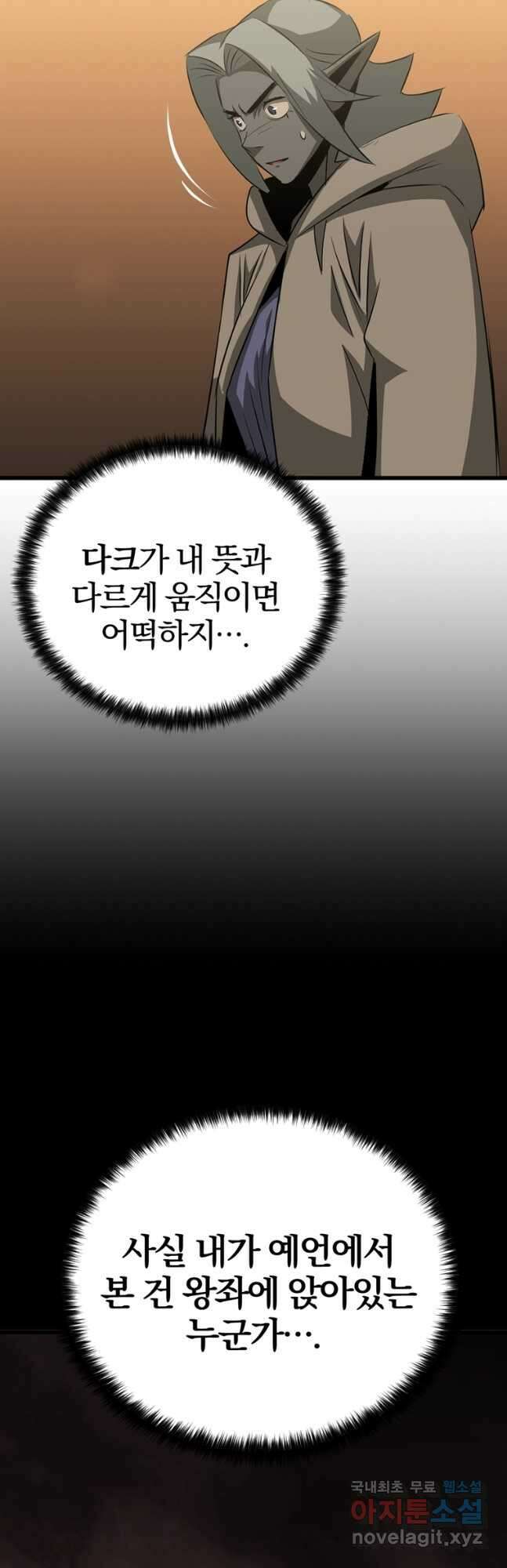 The Bartz : 바츠해방 전쟁 69화 2