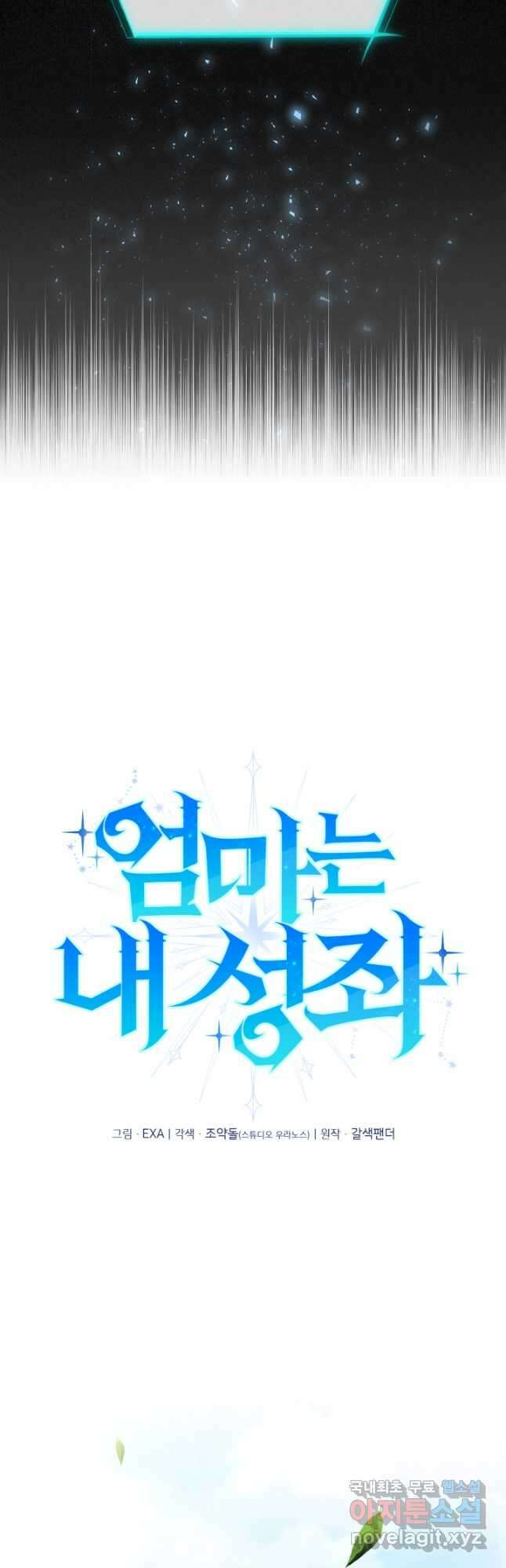 엄마는 내 성좌 51화 2