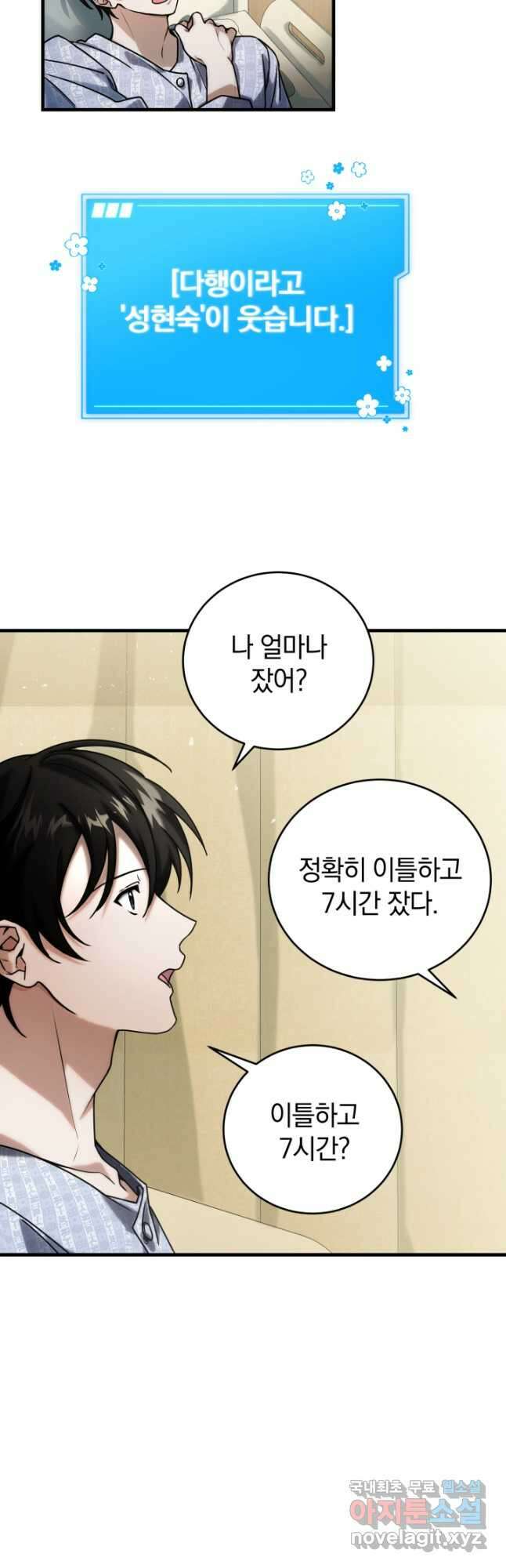 엄마는 내 성좌 51화 5