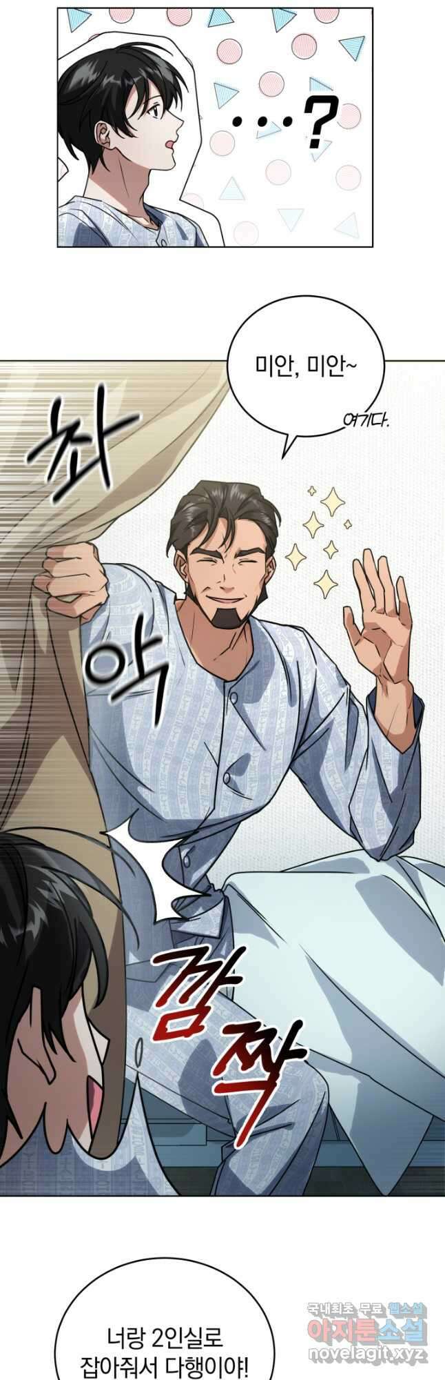 엄마는 내 성좌 51화 6