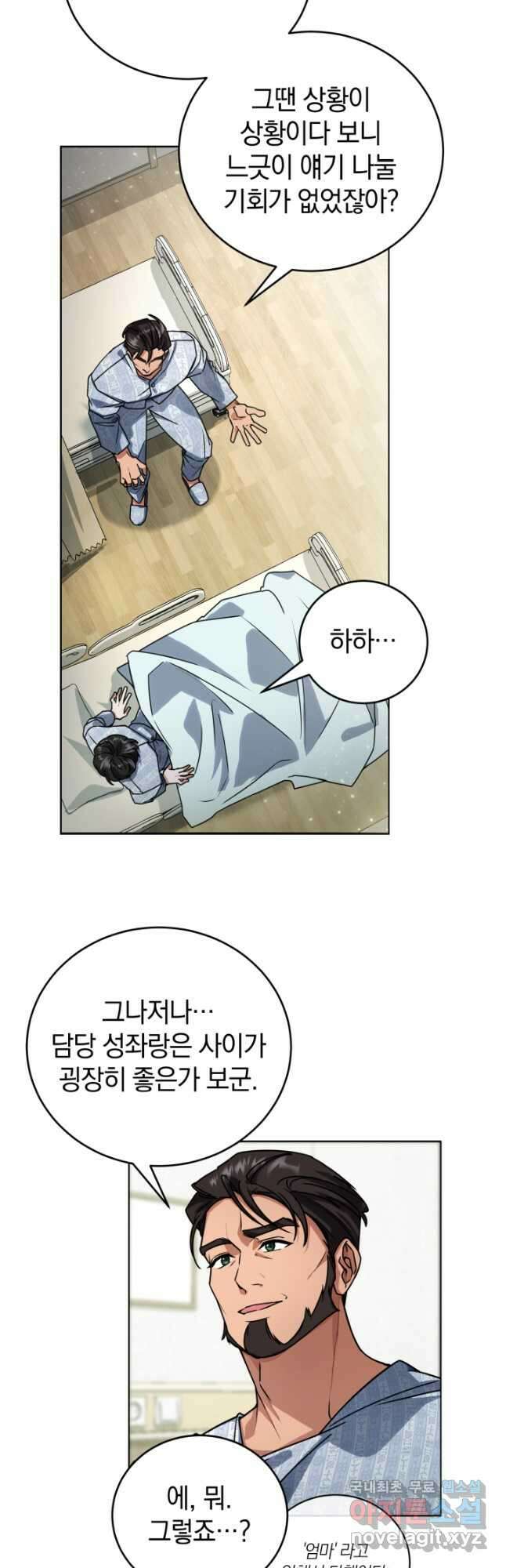 엄마는 내 성좌 51화 7