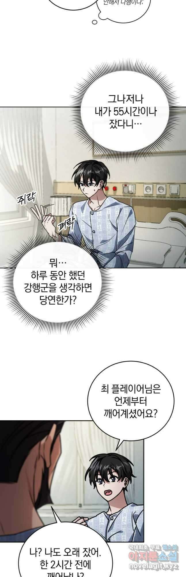 엄마는 내 성좌 51화 8