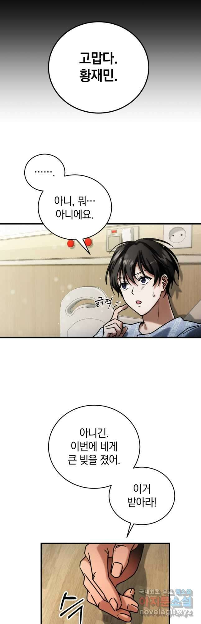 엄마는 내 성좌 51화 11