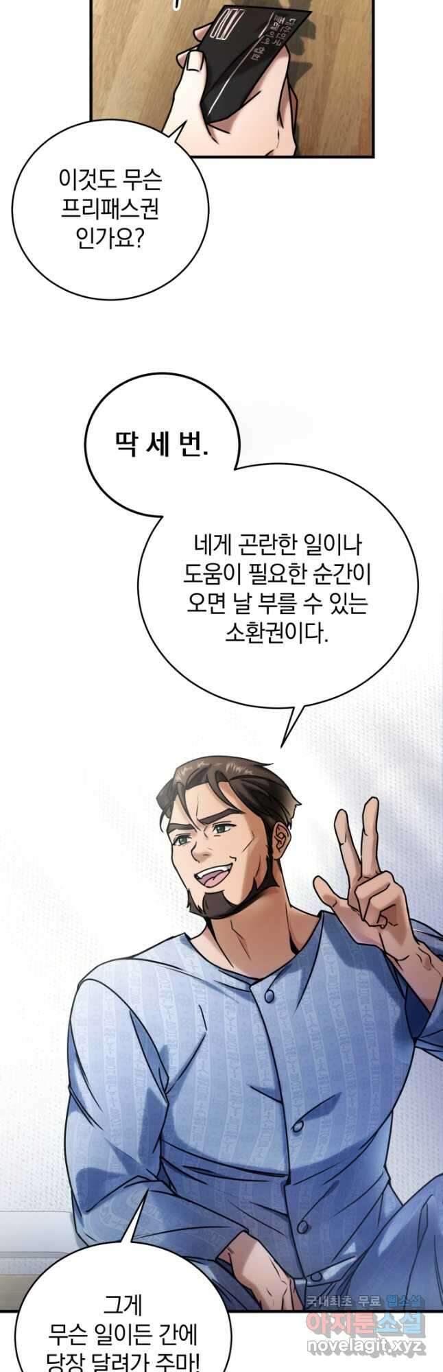 엄마는 내 성좌 51화 12