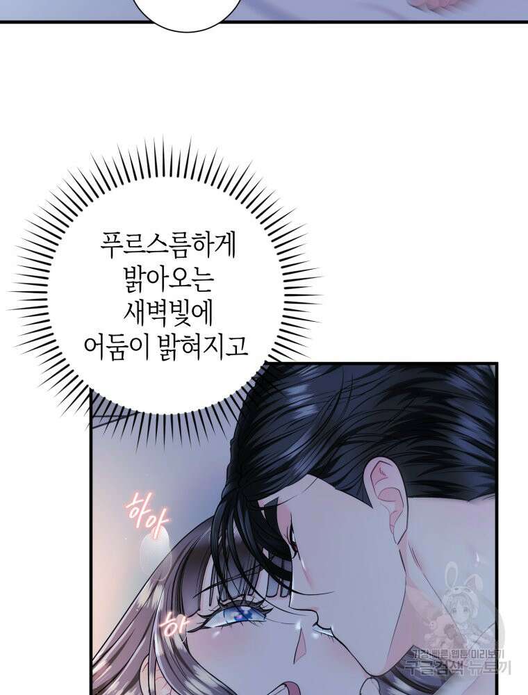 부모님을 죽인 원수와 결혼했습니다 28화 5