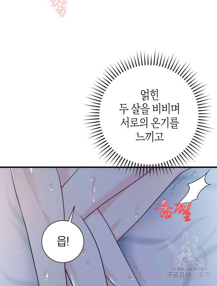 부모님을 죽인 원수와 결혼했습니다 28화 8