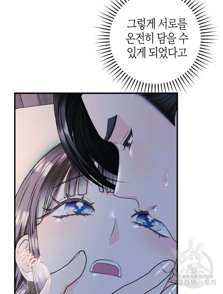 부모님을 죽인 원수와 결혼했습니다 28화 10
