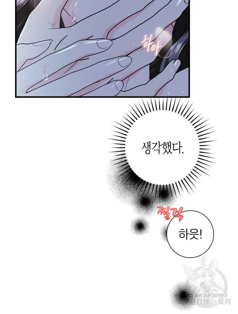 부모님을 죽인 원수와 결혼했습니다 28화 11