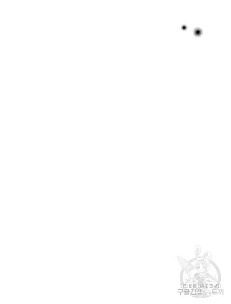 부모님을 죽인 원수와 결혼했습니다 28화 12