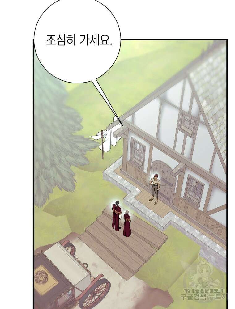 부모님을 죽인 원수와 결혼했습니다 28화 17