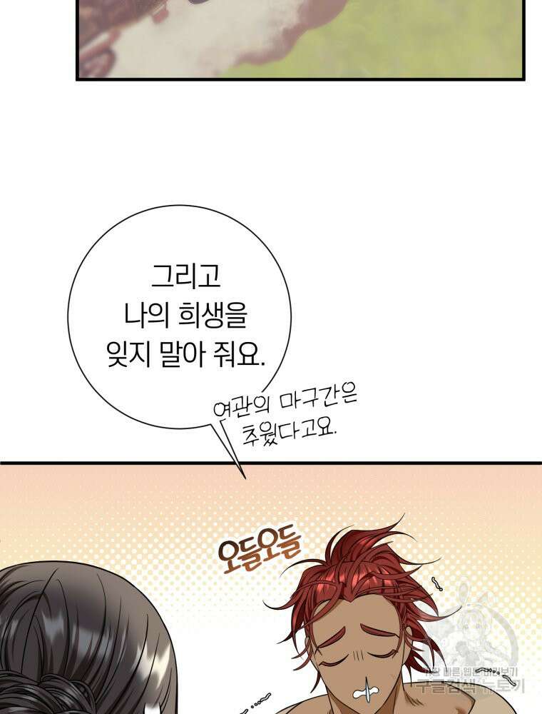 부모님을 죽인 원수와 결혼했습니다 28화 18