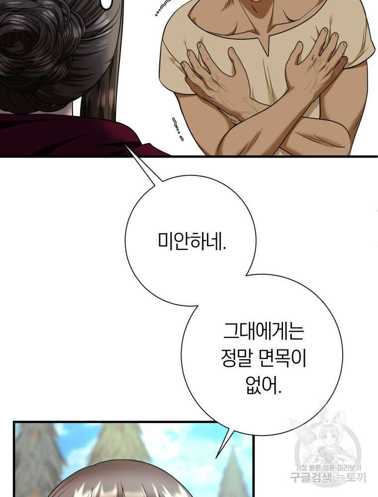 부모님을 죽인 원수와 결혼했습니다 28화 19