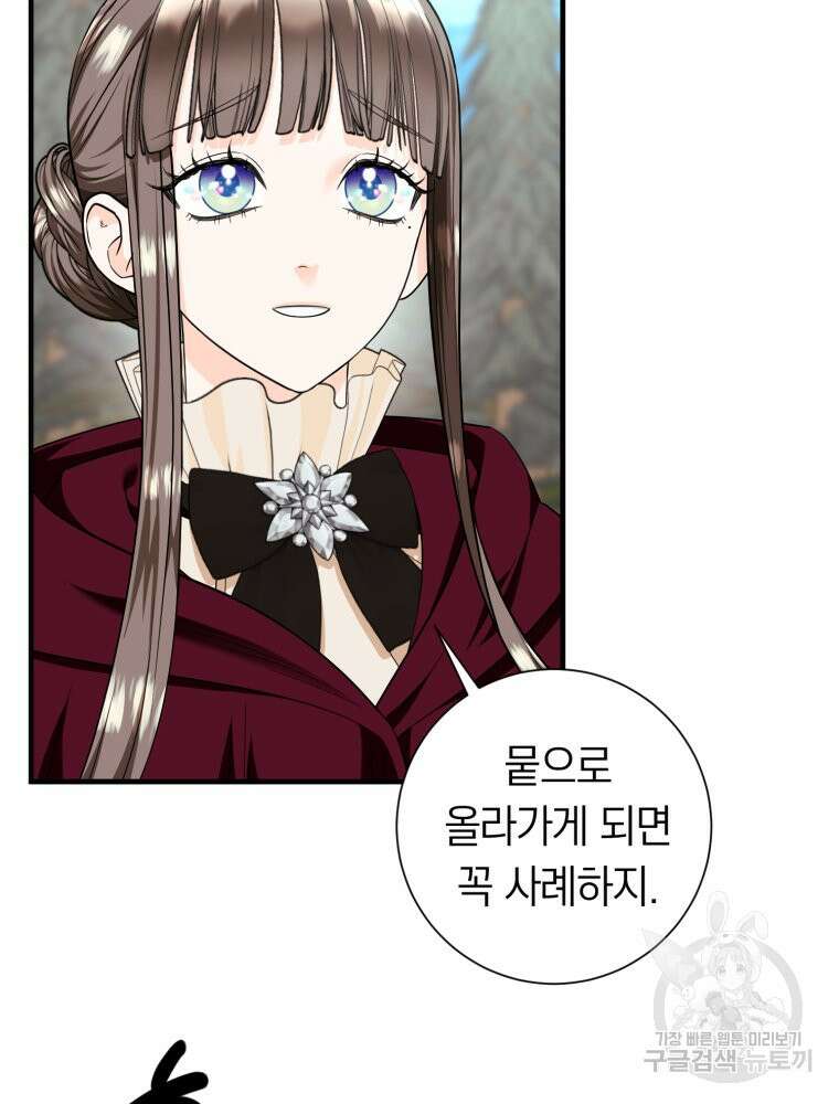 부모님을 죽인 원수와 결혼했습니다 28화 20