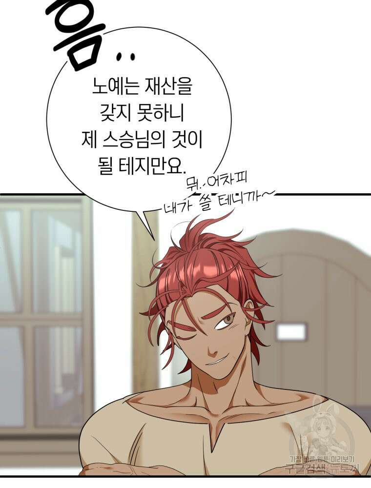 부모님을 죽인 원수와 결혼했습니다 28화 21