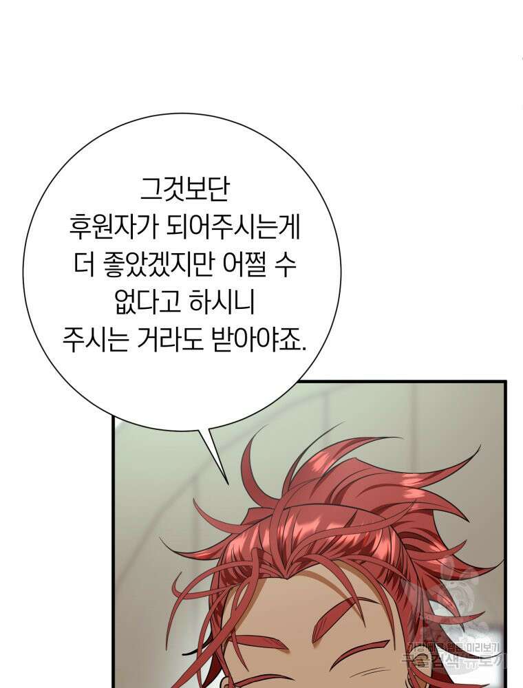 부모님을 죽인 원수와 결혼했습니다 28화 22