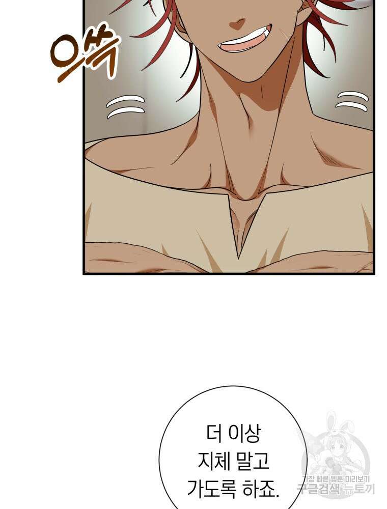 부모님을 죽인 원수와 결혼했습니다 28화 23