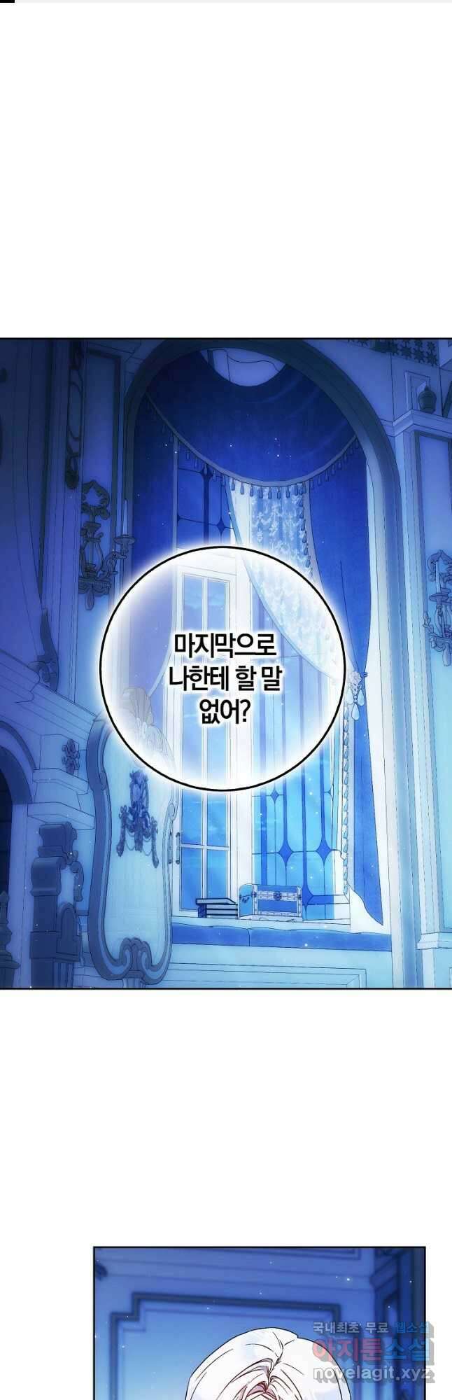 내 남자 주인공의 아내가 되었다 95화 1