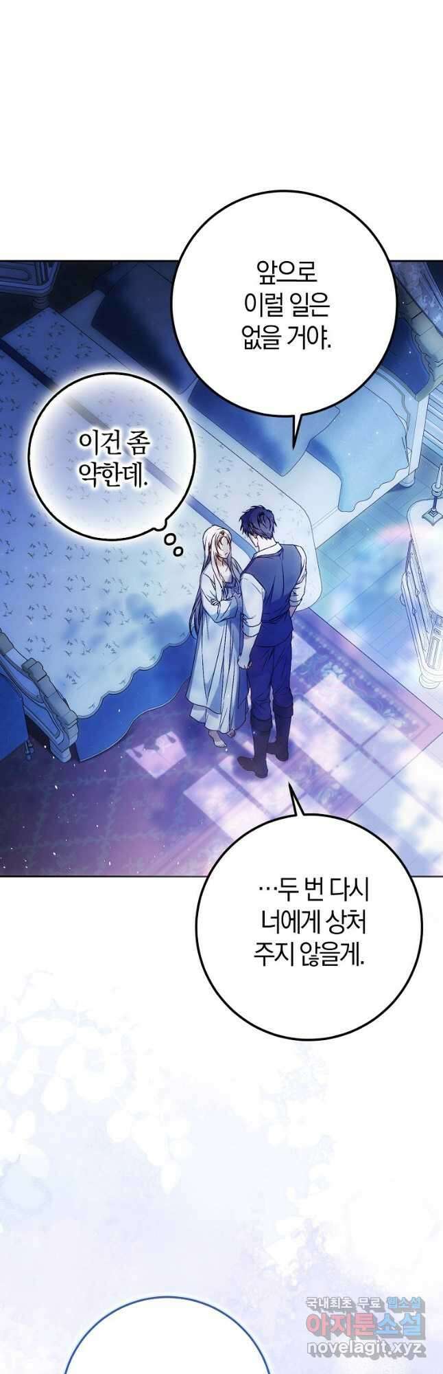 내 남자 주인공의 아내가 되었다 95화 3