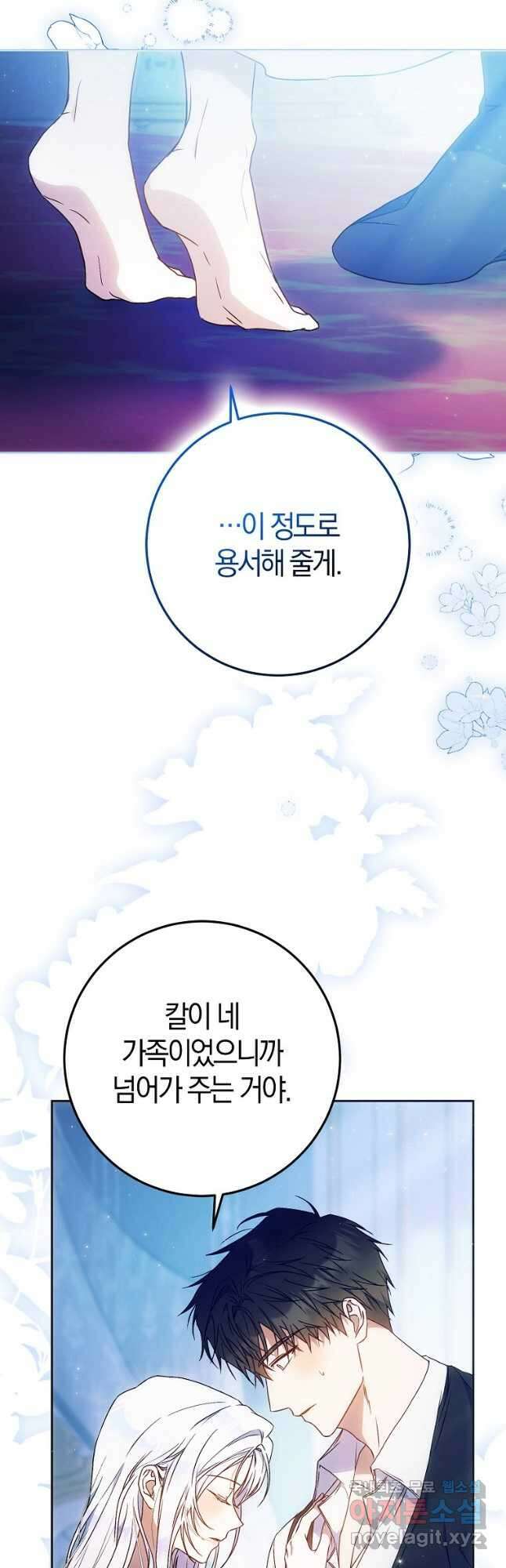 내 남자 주인공의 아내가 되었다 95화 8