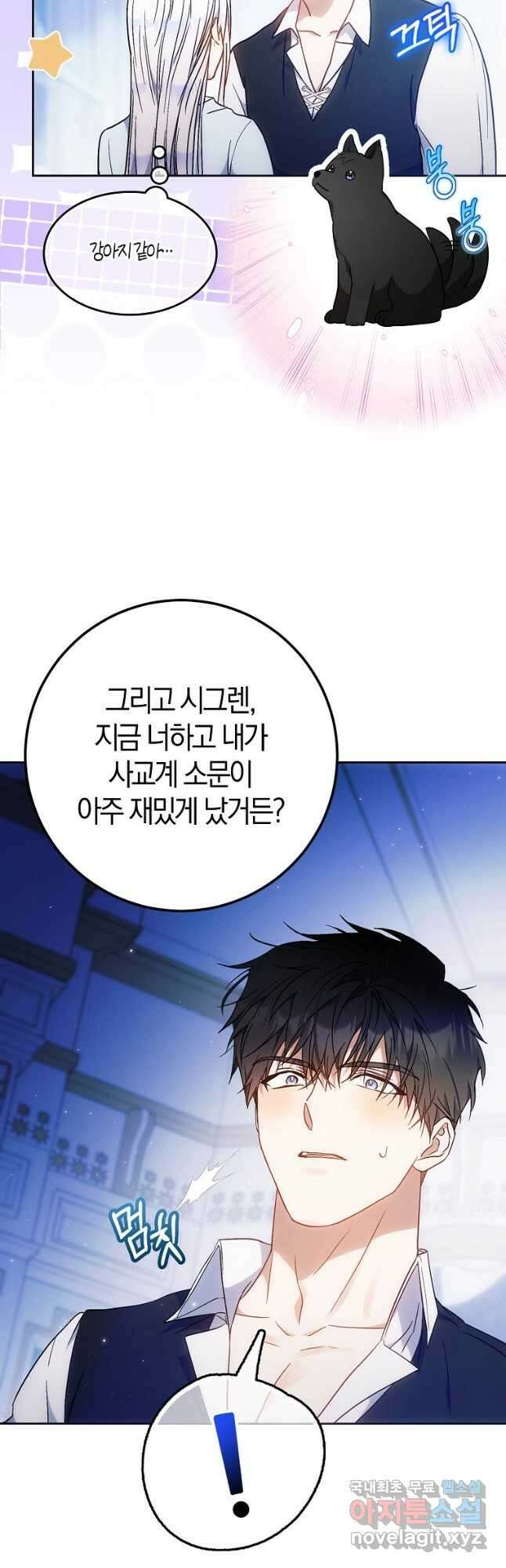 내 남자 주인공의 아내가 되었다 95화 10
