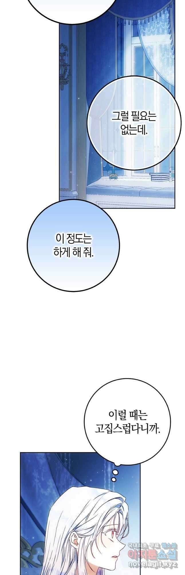내 남자 주인공의 아내가 되었다 95화 12