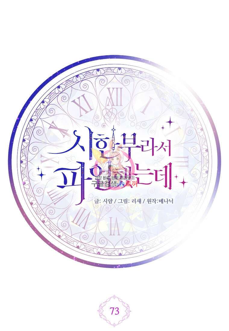 시한부라서 파업했는데 73화 1