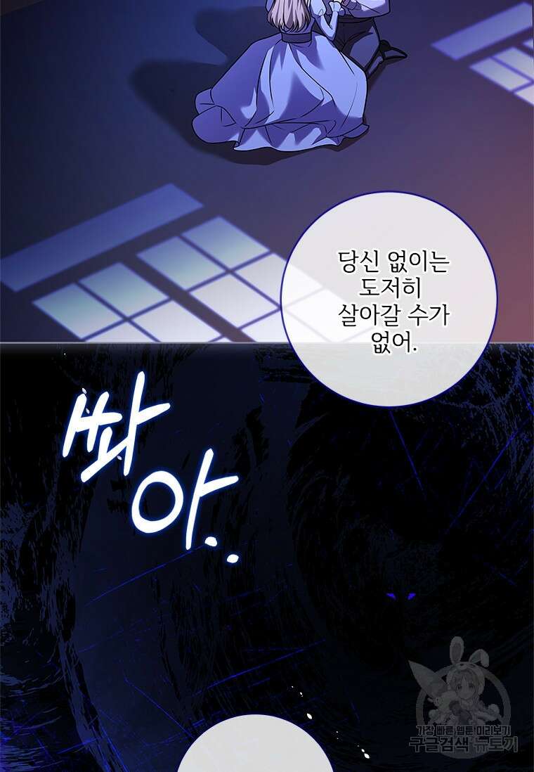 시한부라서 파업했는데 73화 5
