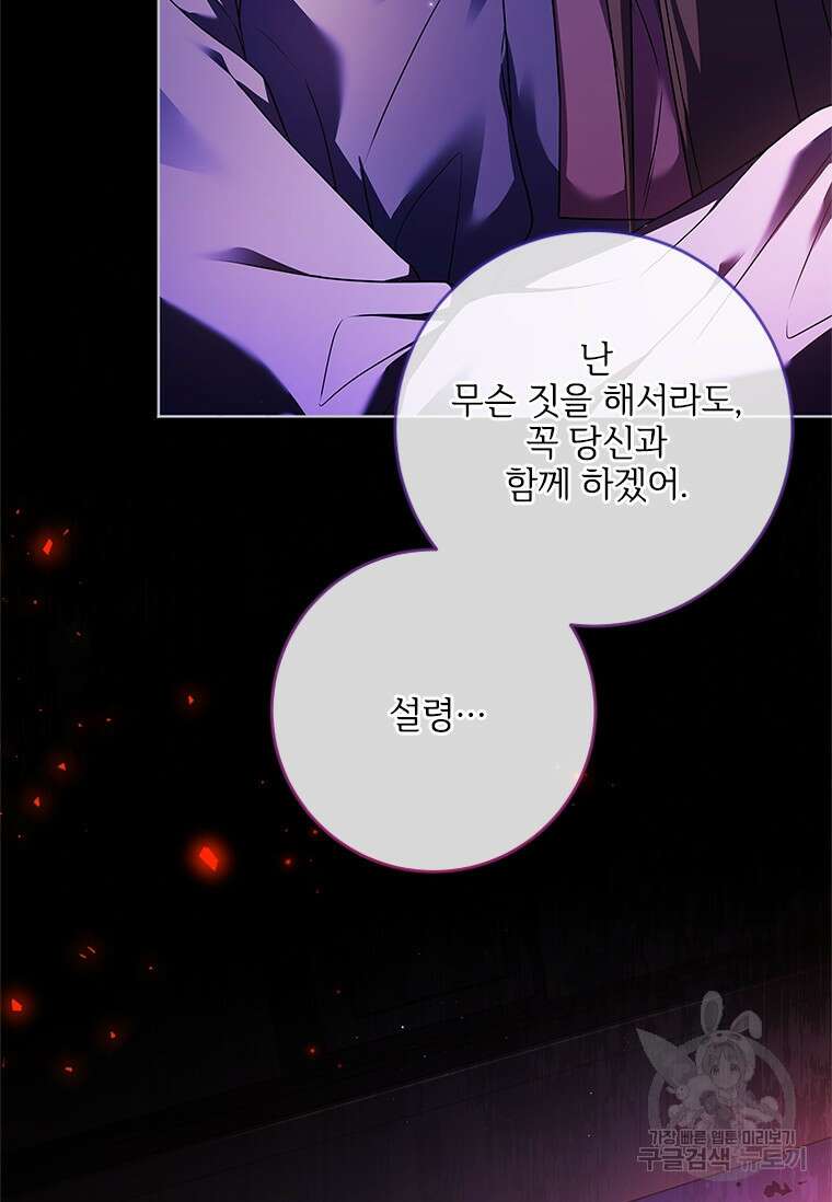 시한부라서 파업했는데 73화 9