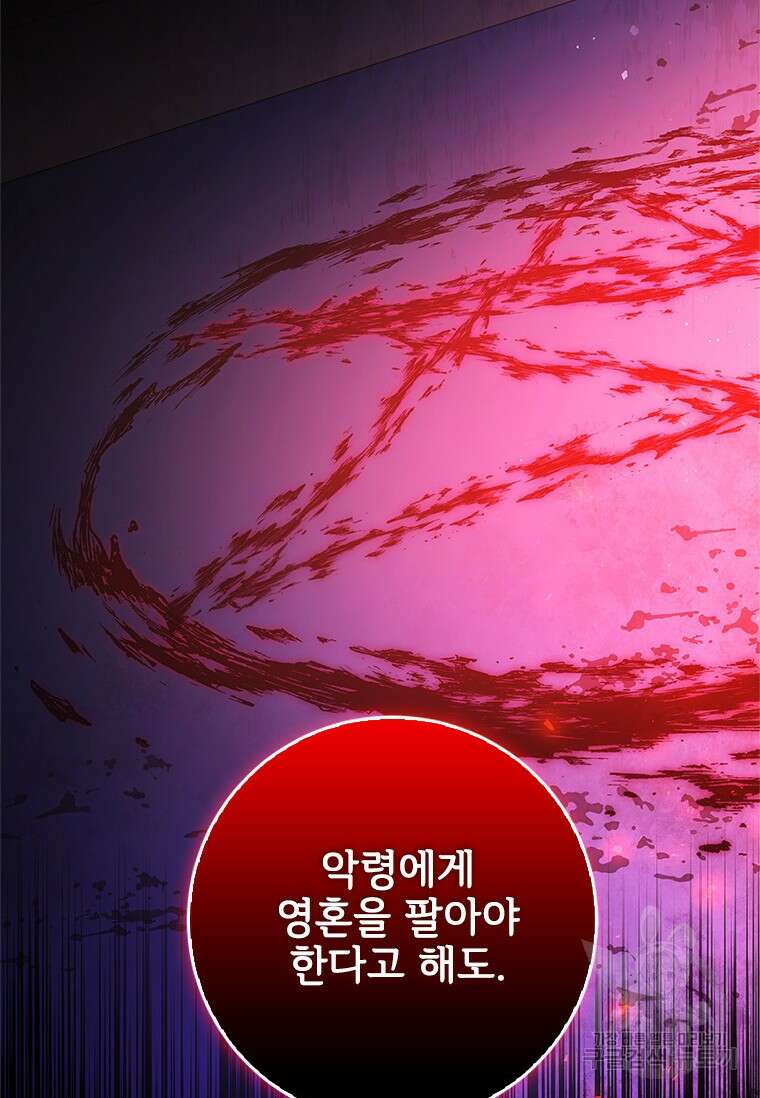 시한부라서 파업했는데 73화 10