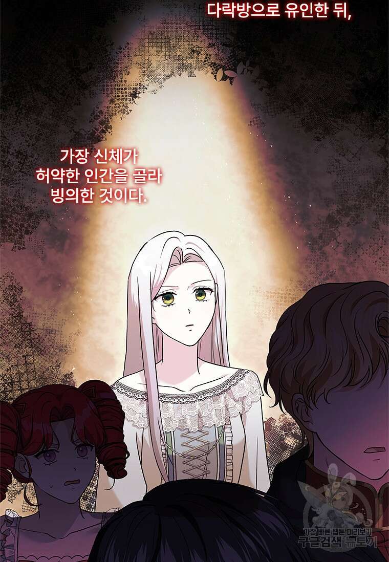 시한부라서 파업했는데 73화 16