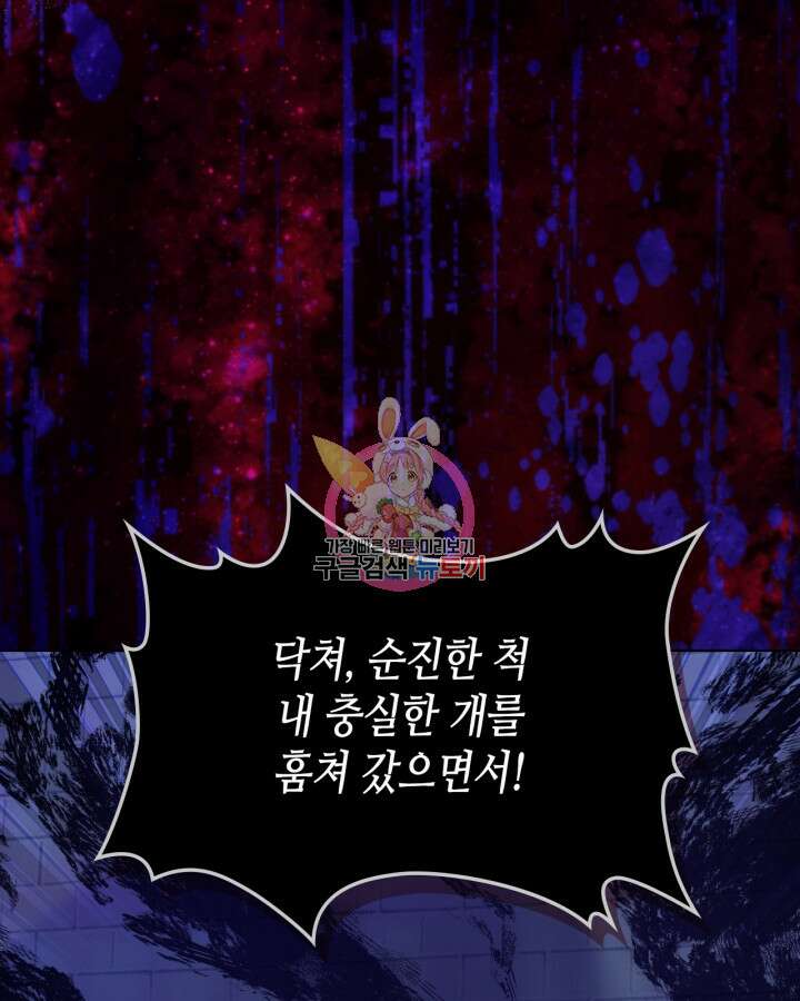 오라버니가 너무 순해서 걱정이다 87화 1